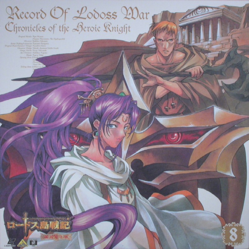 Record of Lodoss War: Chronicles of the Heroic Knight Vol. 8: Front