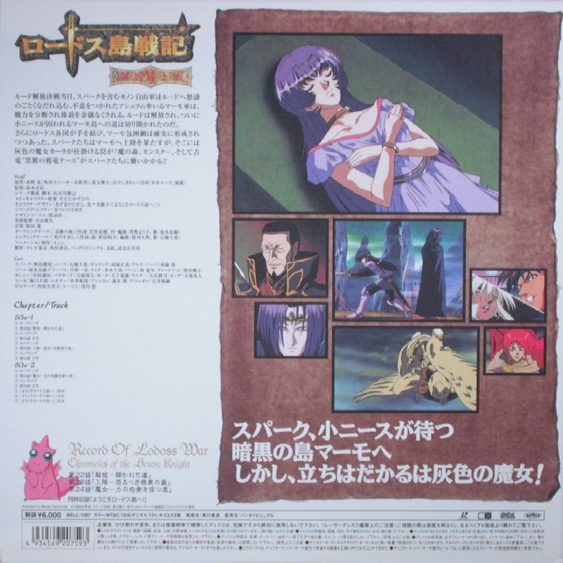 Record of Lodoss War: Chronicles of the Heroic Knight Vol. 8: Back