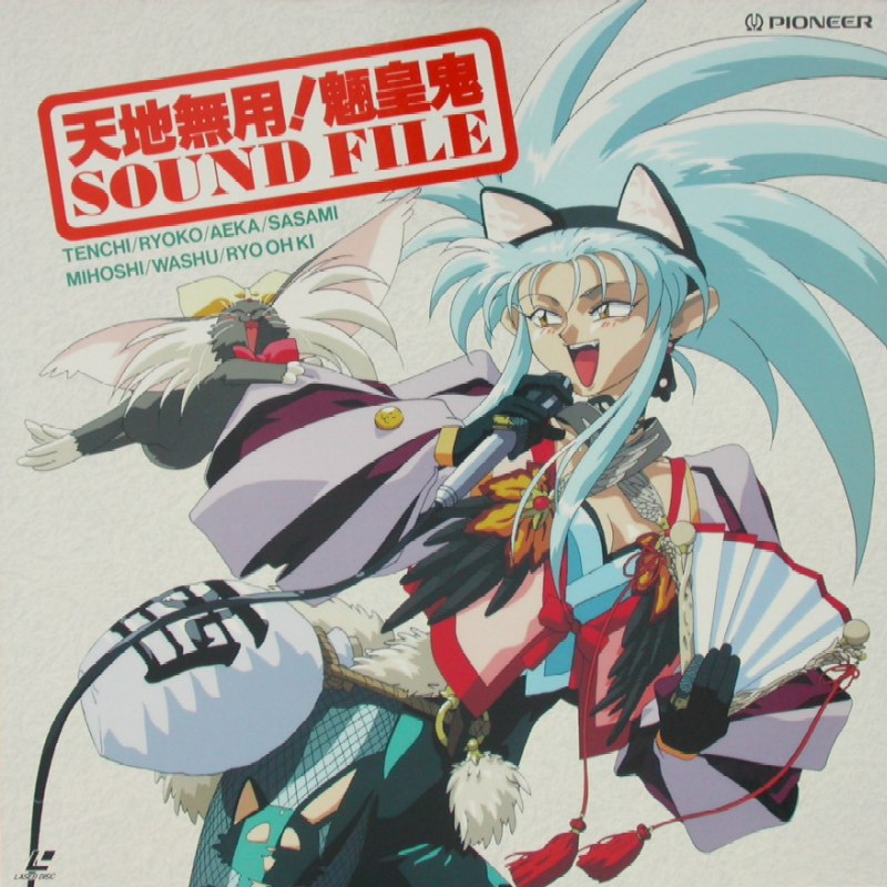 Tenchi Muyou! Ryououki Sound File: Front
